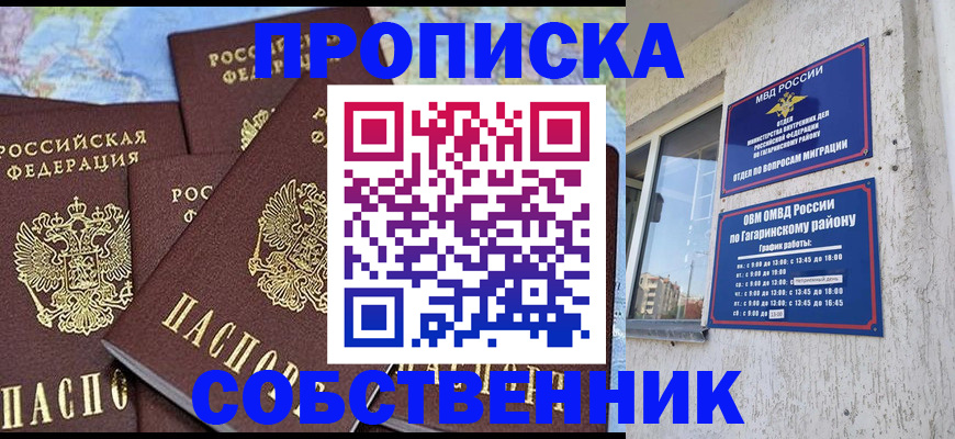 прописка от собственника в Волосово